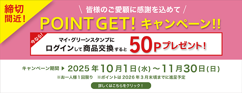 153：50P本番〆間際