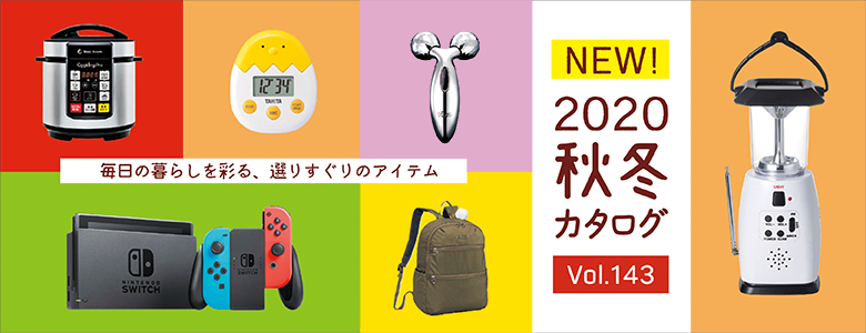 143号カタログ交換人気商品ランキング～生活雑貨編～ | コラム | マイ・グリーンスタンプ ポイントサービス