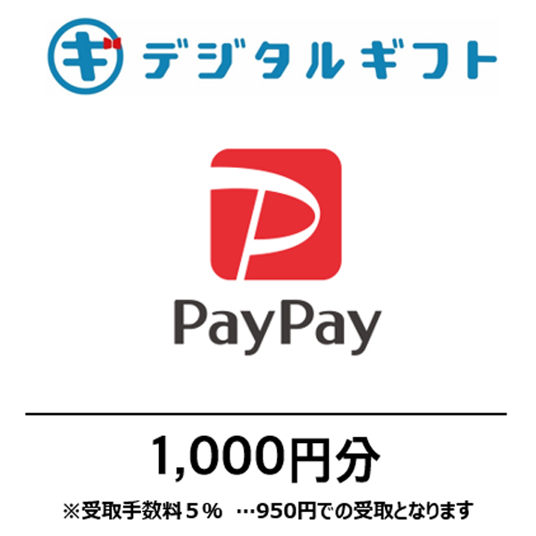 【PayPayマネーライト】選べるデジタルギフト（1,000円分）
