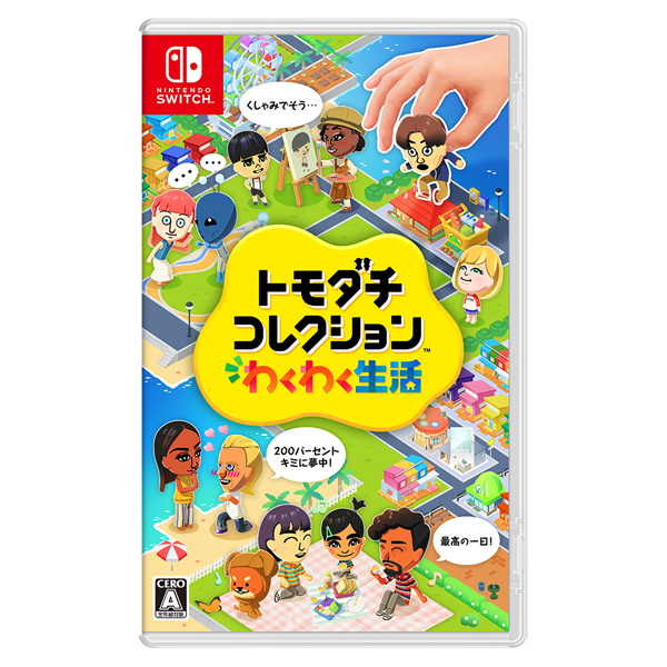【Nintendo Switchソフト】トモダチコレクション わくわく生活
