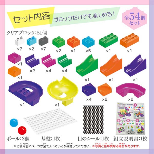 ボールがコロがるっブロックコースター54個セット