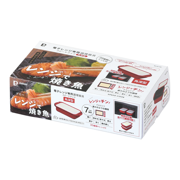 電子レンジ専用調理器具 スピードクック 角深型